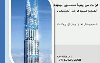 سارع بالحصول على شقة في أطول برج في دبي