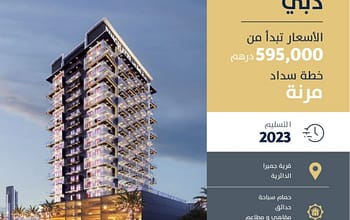 تملك شقة في دبي بالتقسيط 2023